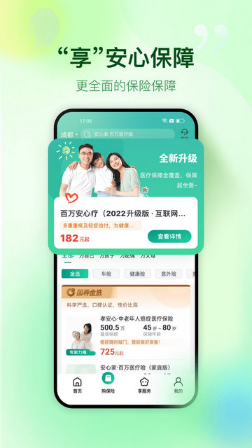 中国人寿财险APP手机版下载v5.0.6