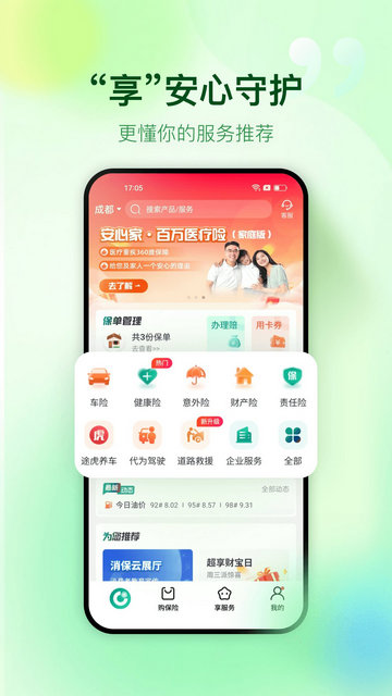 中国人寿财险APP手机版下载v5.0.6