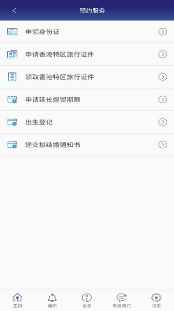 香港入境事务处APP安卓版v2.8.6