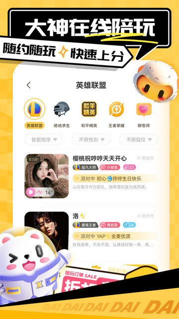 带带陪玩app正式版v3.9.6