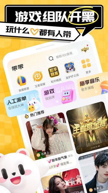 带带陪玩app正式版v3.9.6