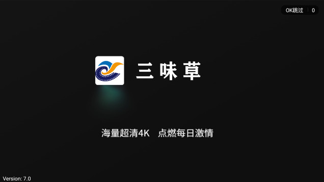 三味草TV去广告版v7.0