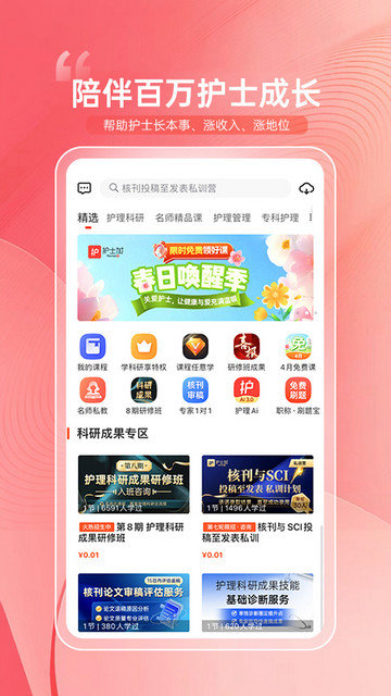 护士加app下载v5.9.7