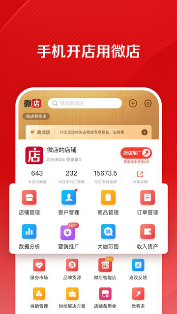 微店店长版app官方版v9.5.91