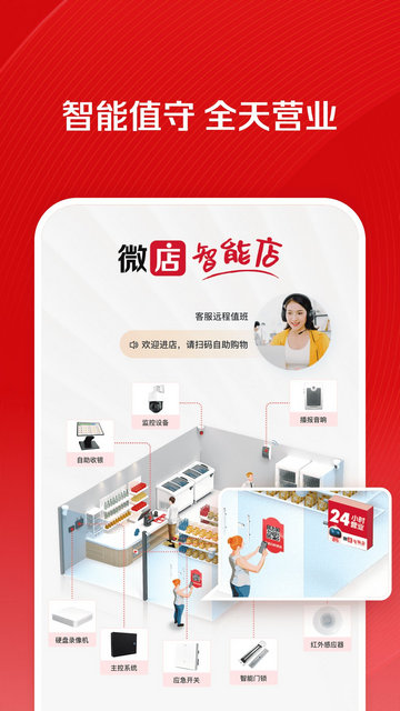 微店店长版app官方版v9.5.91