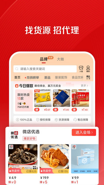 微店店长版app官方版v9.5.91