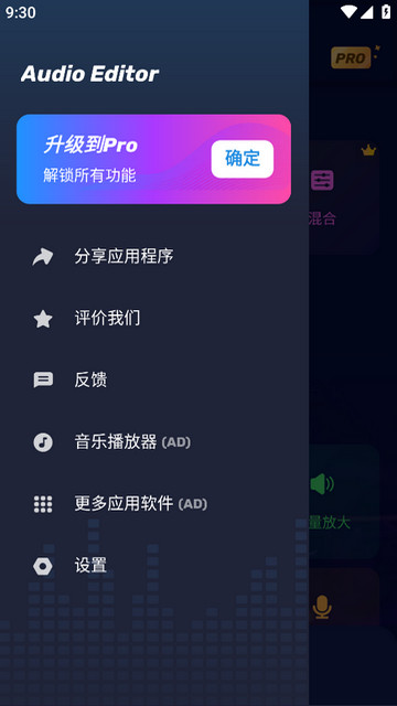 Audio Editor解锁专业版v1.01.57.0821