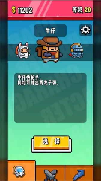 开火吧像素仔无限子弹版v0.2.1