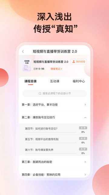 讲真app下载v1.5.0