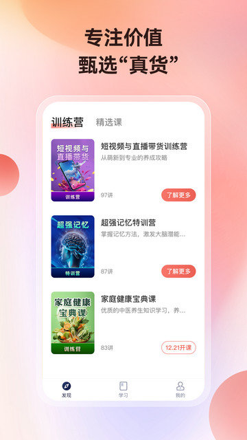 讲真app下载v1.5.0