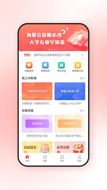 高考升app下载v2.6.7