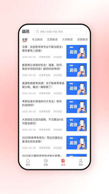 高考升app下载v2.6.2