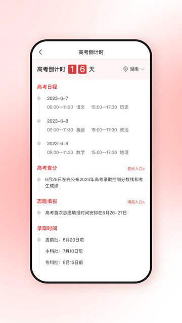 高考升app下载v2.6.7