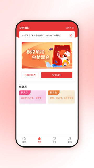 高考升app下载v2.6.7