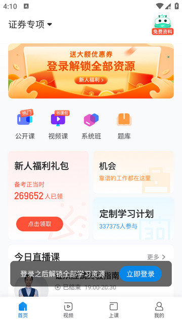 证券从业随身学app下载v2.5.8