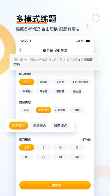 经济师快题库app下载v5.12.2