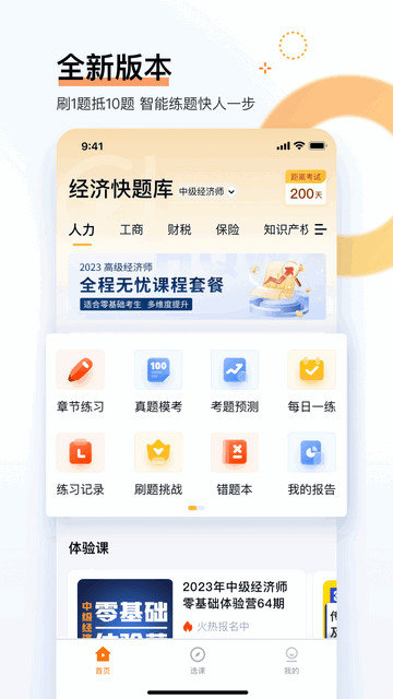 经济师快题库app下载v5.12.2