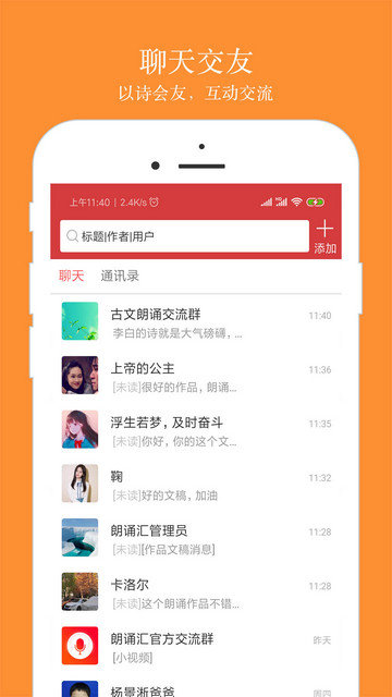 朗诵汇app下载v4.8.3