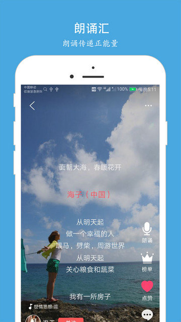 朗诵汇app下载v4.8.3