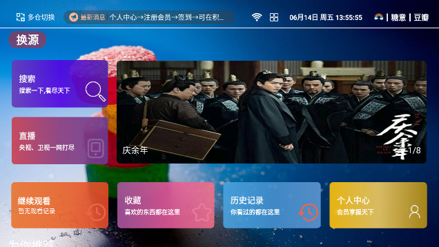 糖意影视TV盒子APPv4.4.25