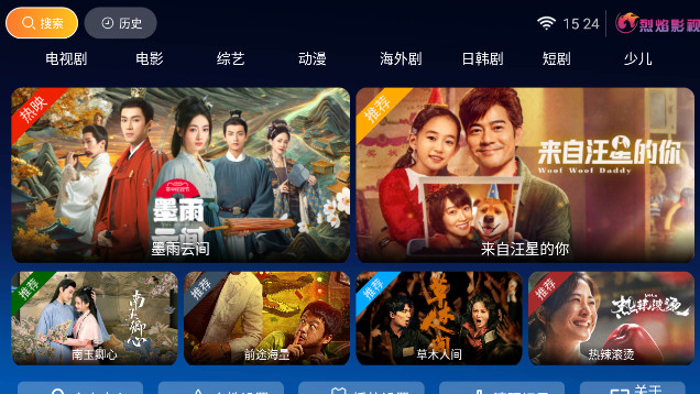 烈焰影视TV版免授权版v8.1