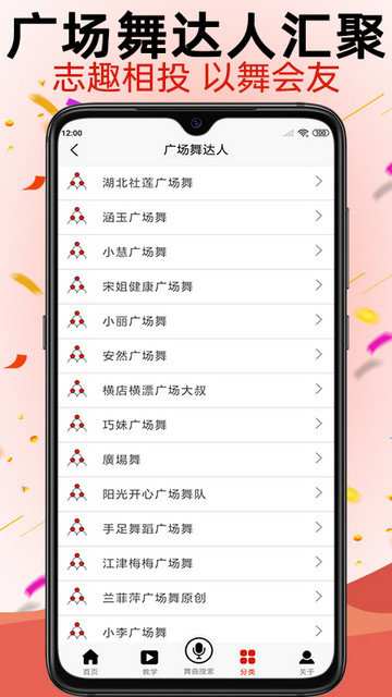 学跳广场舞app下载v1.5.5