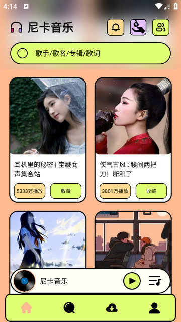 尼卡音乐app下载v1.0.1