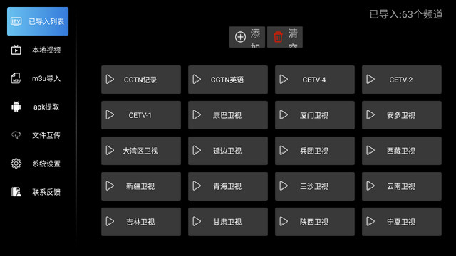 IPTV播放器全频道解锁版下载v1.5.3