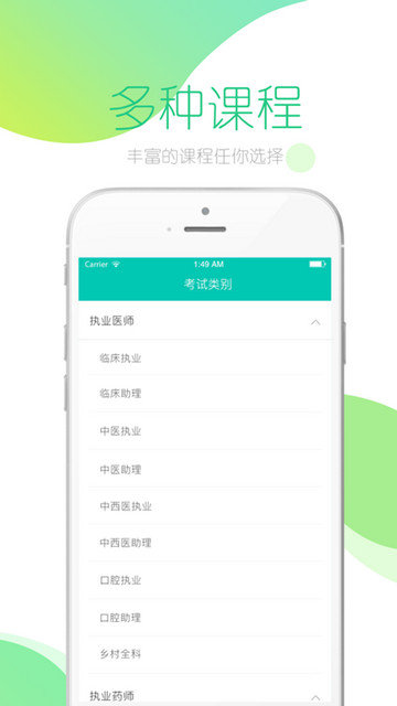文都医学App下载v5.4.0