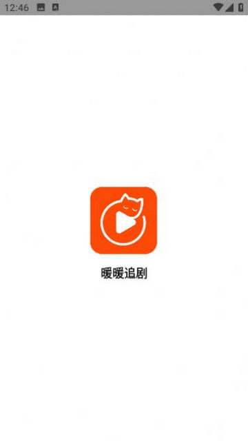 暖暖追剧免费下载v1.5.6