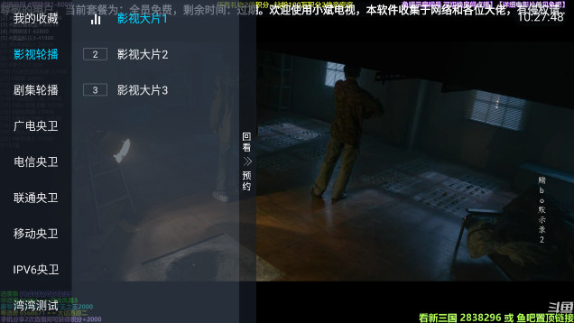 小斌电视TV免授权版v0.0.2