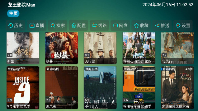 龙王影院MaxTV版最新版v1.7.8