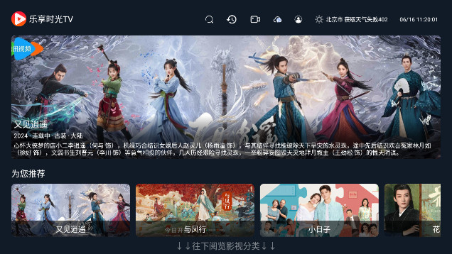 乐享时光TV卡密破解版v1