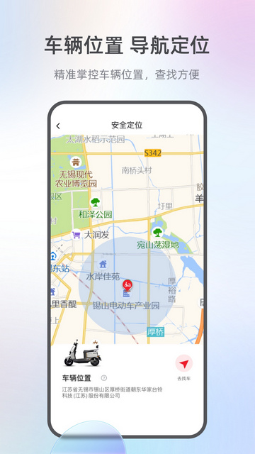 台铃智能APP手机版v3.2.1