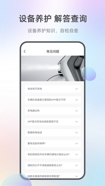 台铃智能APP手机版v3.2.1