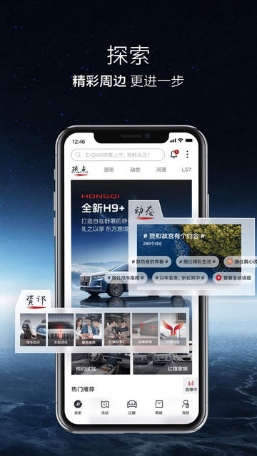 红旗智联APP官方版v4.9.5