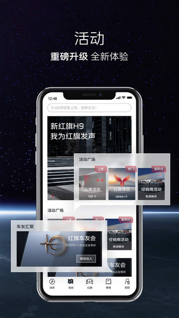 红旗智联APP官方版v4.9.5