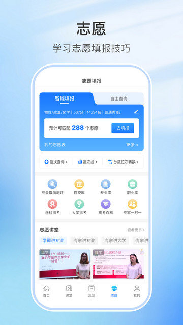 升学指导网app下载v4.6.3