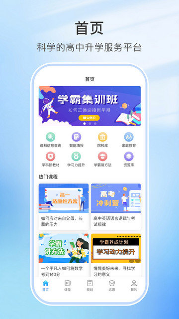 升学指导网app下载v4.6.3