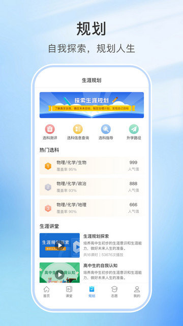 升学指导网app下载v4.6.3