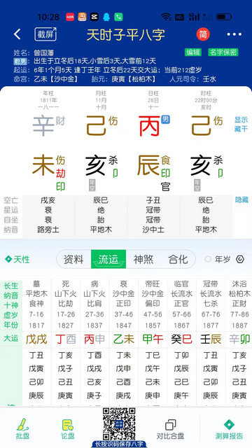 天时子平八字排盘app下载v3.5.2