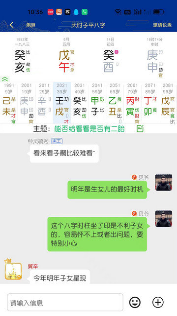 天时子平八字排盘app下载v3.5.2