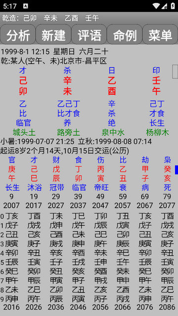 玄奥八字app下载v7.3.00