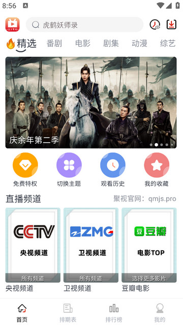 全民聚视APP官方免费版v1.5.7