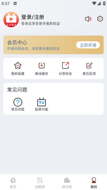 全民聚视APP官方免费版v1.5.7