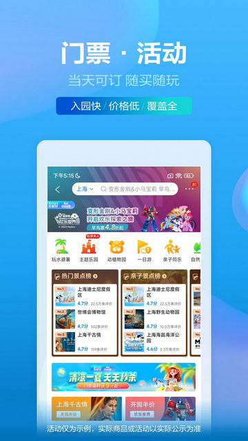 携程旅行APP手机版v8.74.2