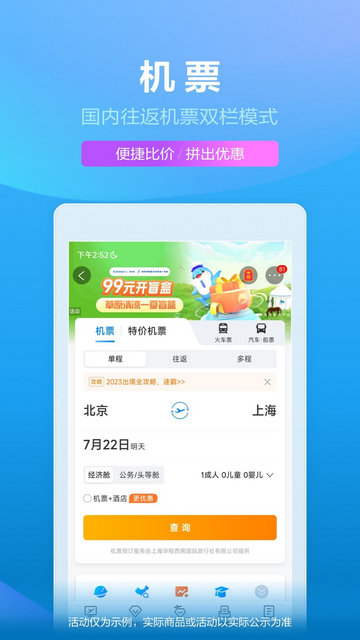 携程旅行APP手机版v8.75.0