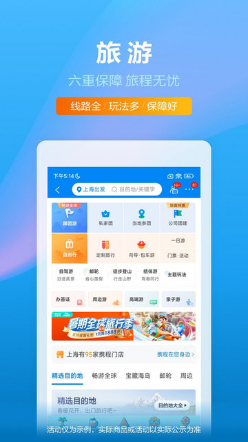 携程旅行APP手机版v8.75.0