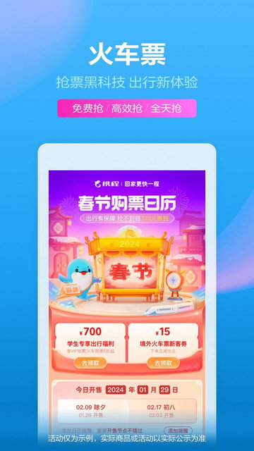 携程旅行APP手机版v8.74.2