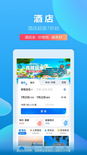 携程旅行APP手机版v8.75.0